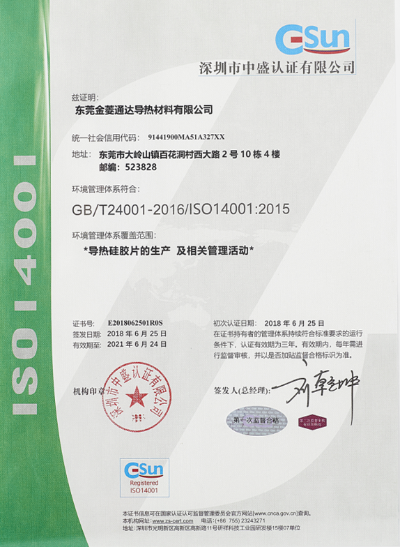 GLPOLY  ISO14001:2015  環境管理體係證書