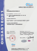 GLPOLY OHSAS18001:2007職業健康安全管理體係證書