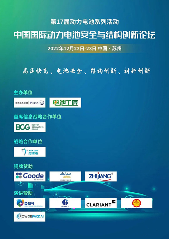 中國國際動力電池安全與結構創新論壇_三種類型導熱結構膠及其在動力電池包上的創新應用